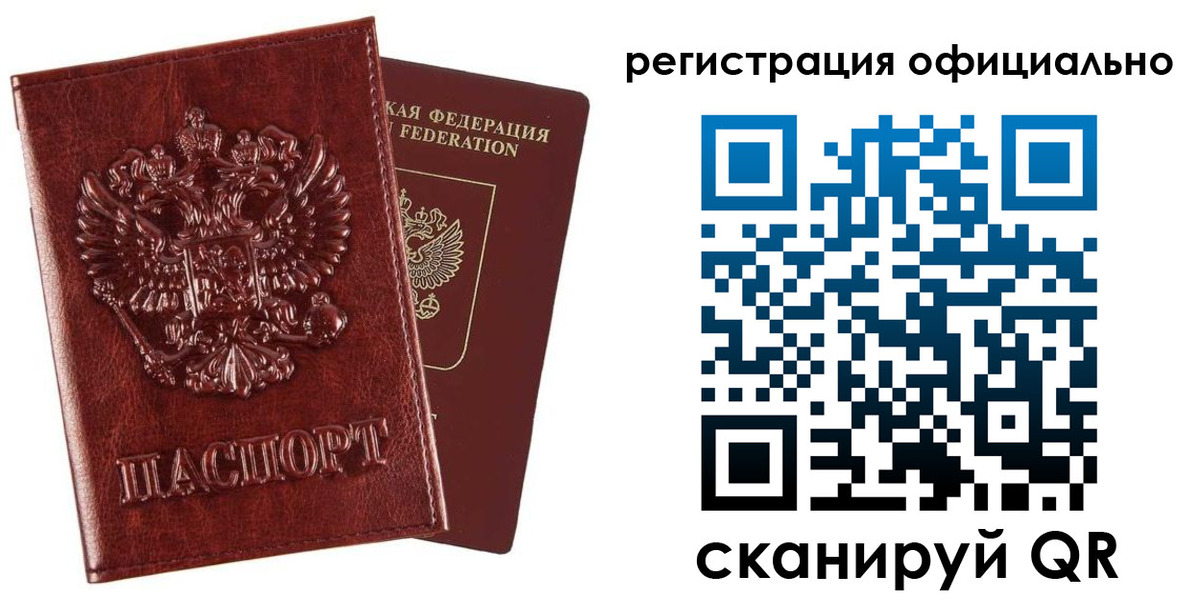 миграционный учет в Амурске