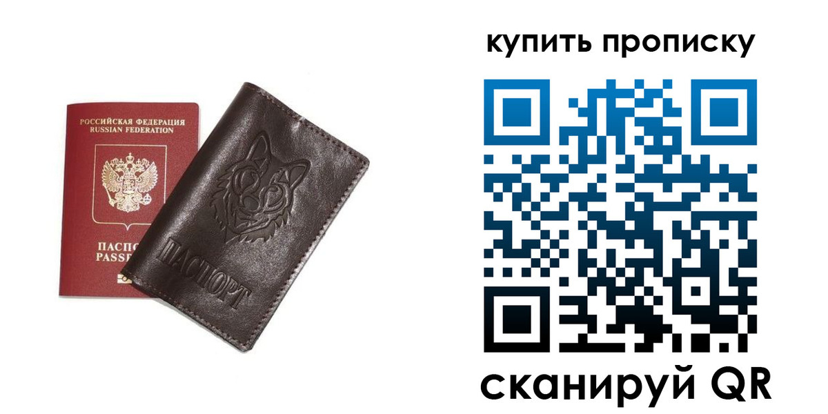 прописка поиск в Амурске